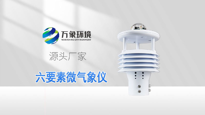 微气象仪的视频介绍