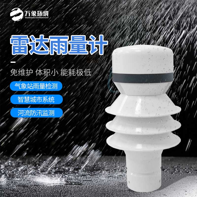 雷达雨量计.jpg