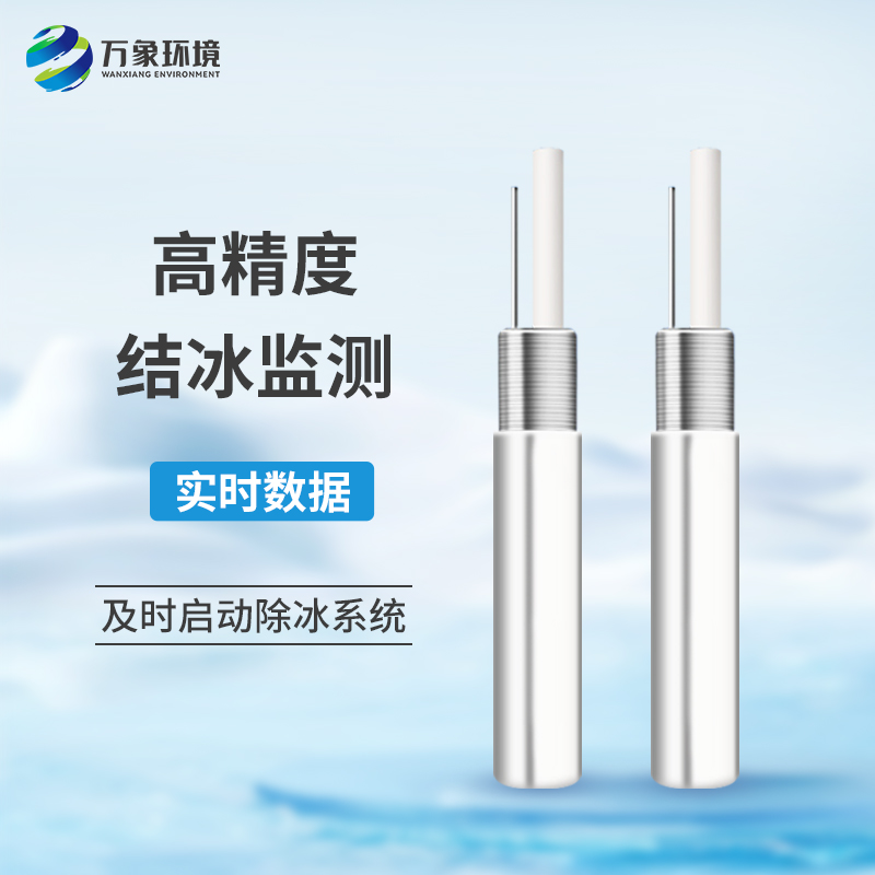 积冰厚度传感器可用于桥梁结冰监测