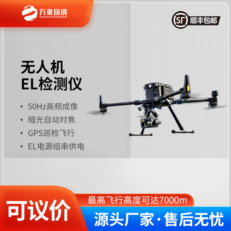 无人机el光伏电站巡检系统助力电站优化