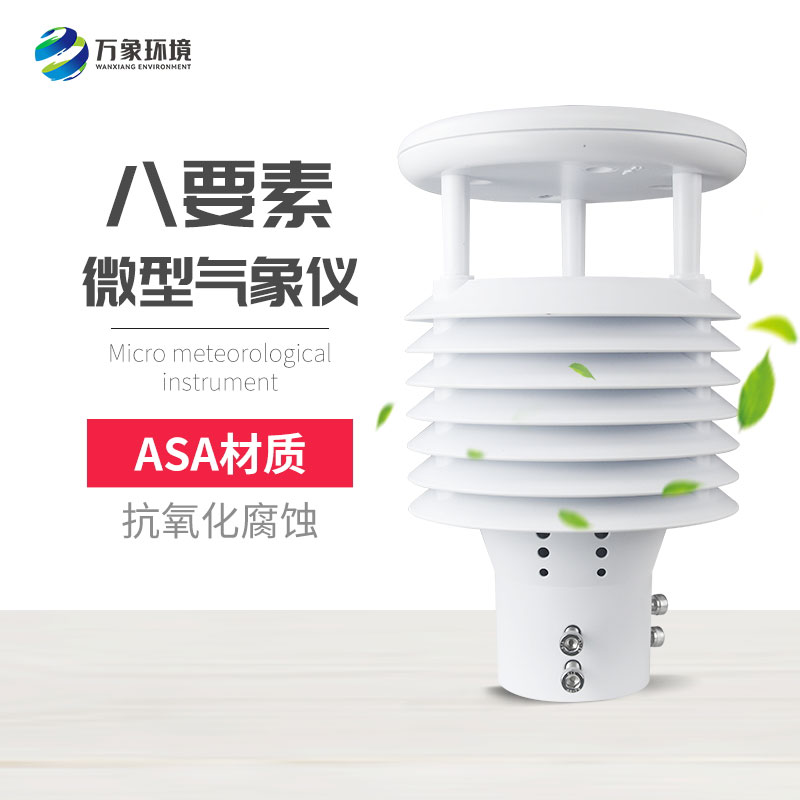 微气象监测传感器