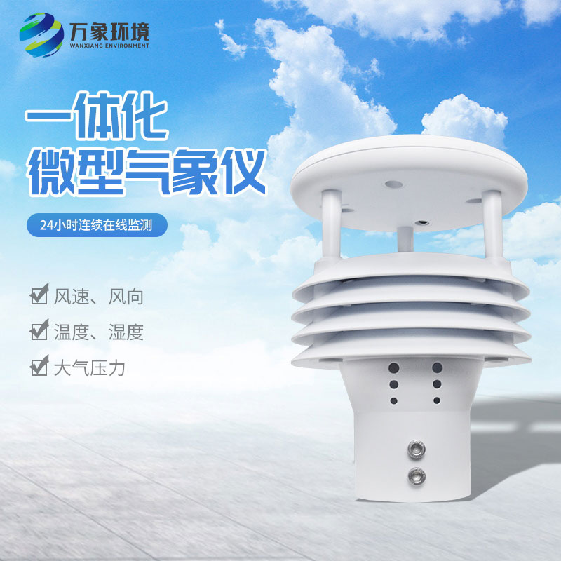 五要素气象监测仪