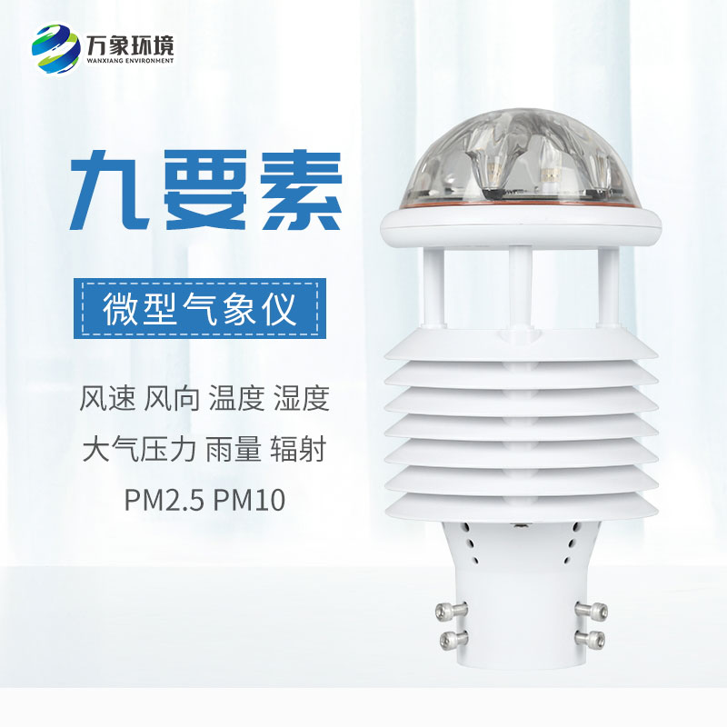 国产气象传感器