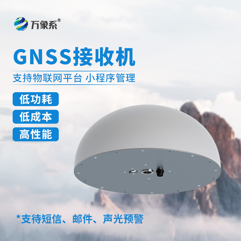 一体化GNSS传感器