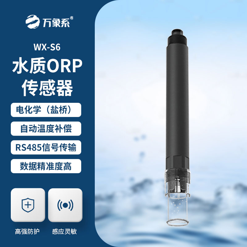 水质orp传感器