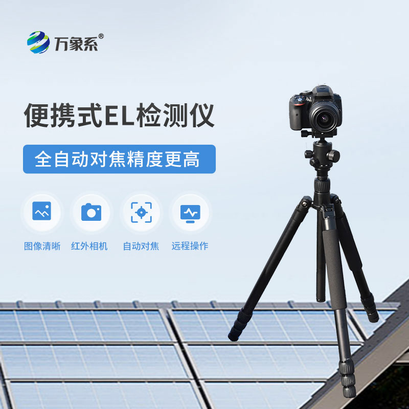 光伏组件检测仪