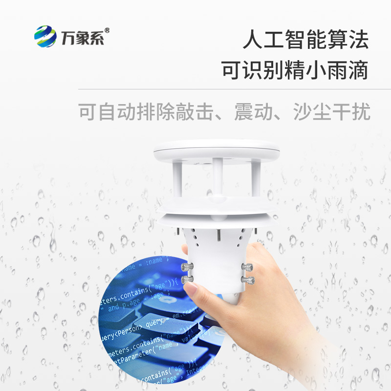 微型压电雨量传感器