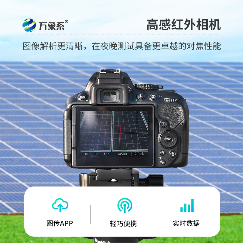 户外光伏电站测试仪