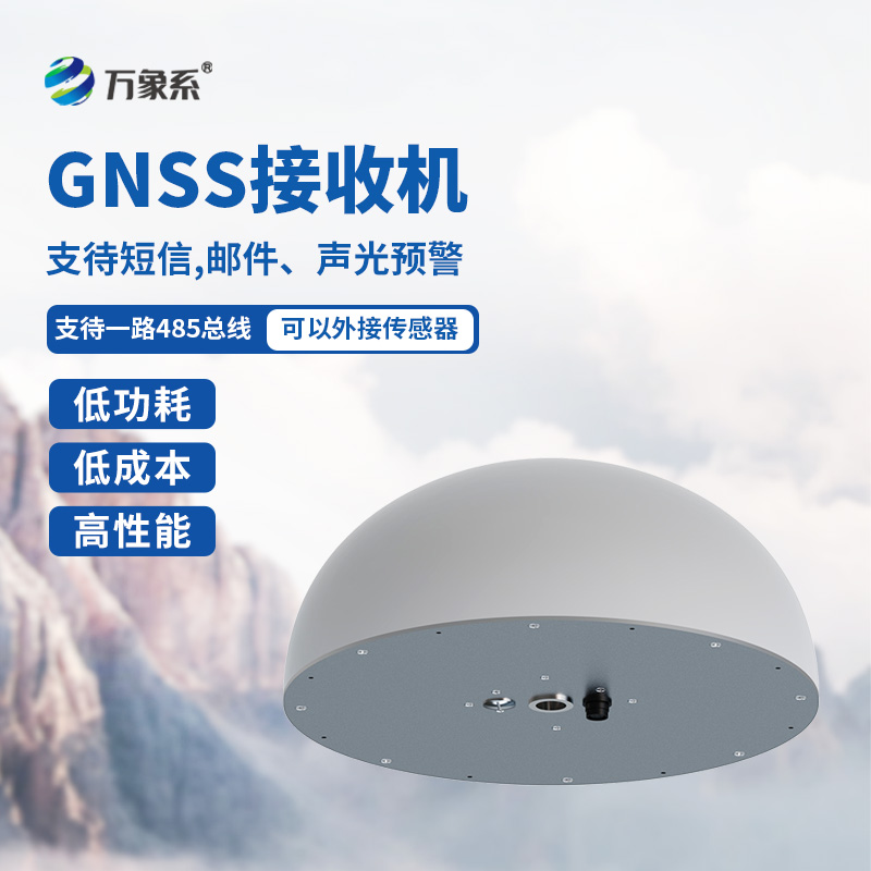 GNSS传感器，对于位移监测有独到之处