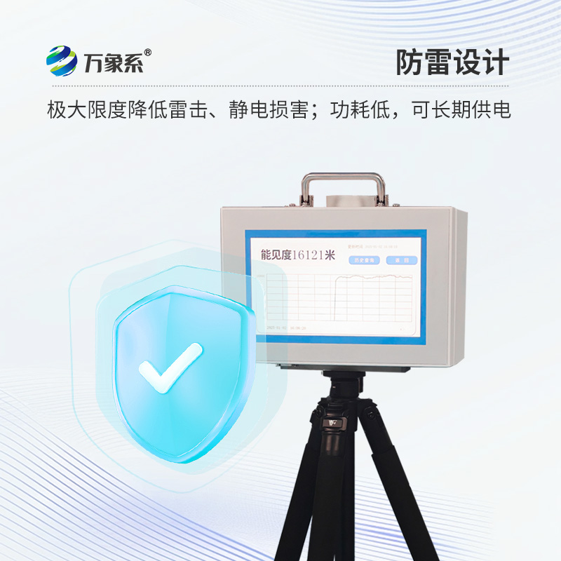 便携能见度检测仪
