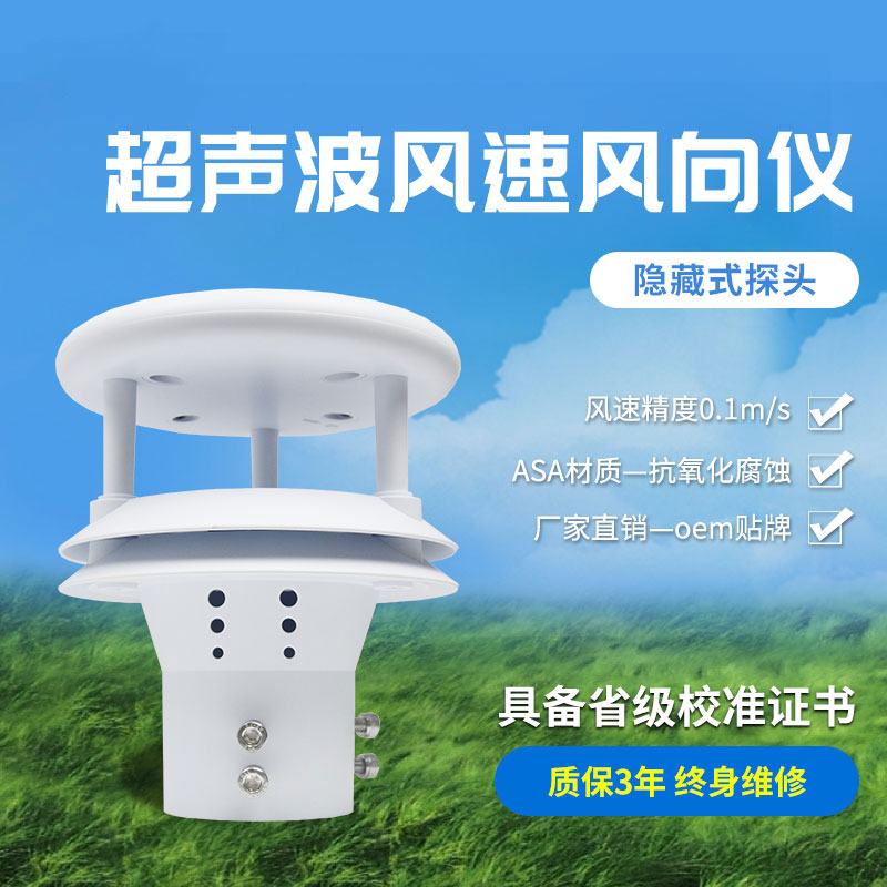 超声波风速风向传感器：小巧体积与大大作用