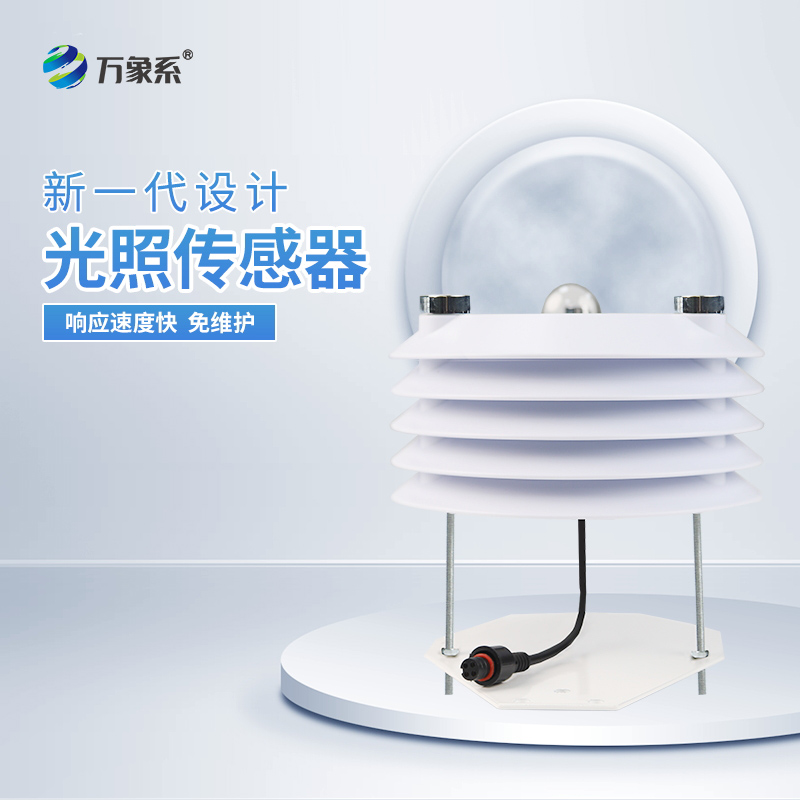光照传感器
