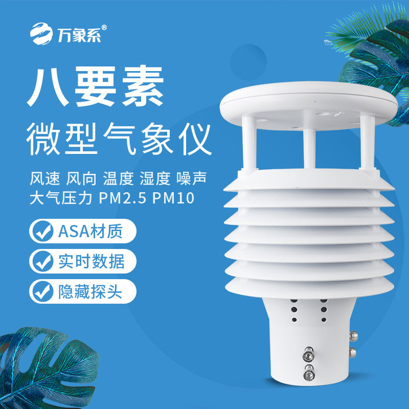 智慧路灯环境传感器