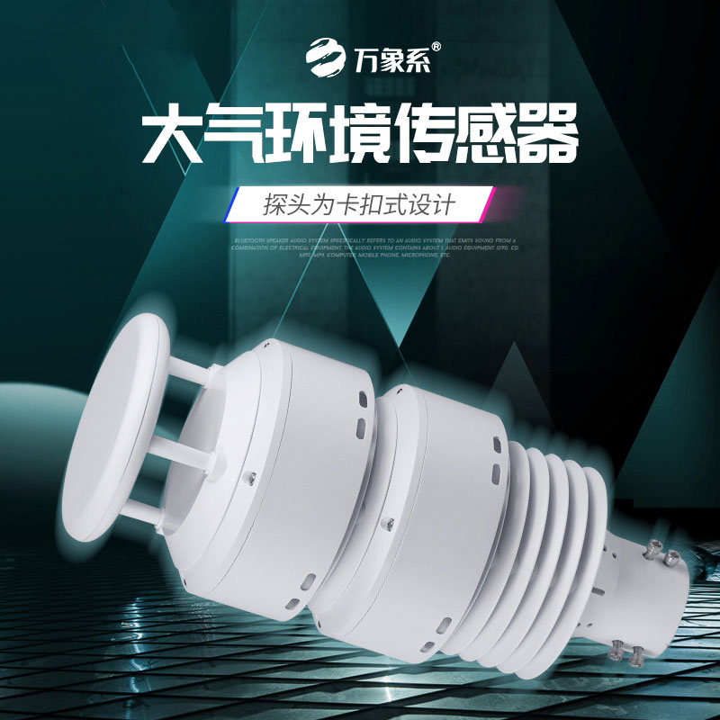 一体化负氧离子传感器