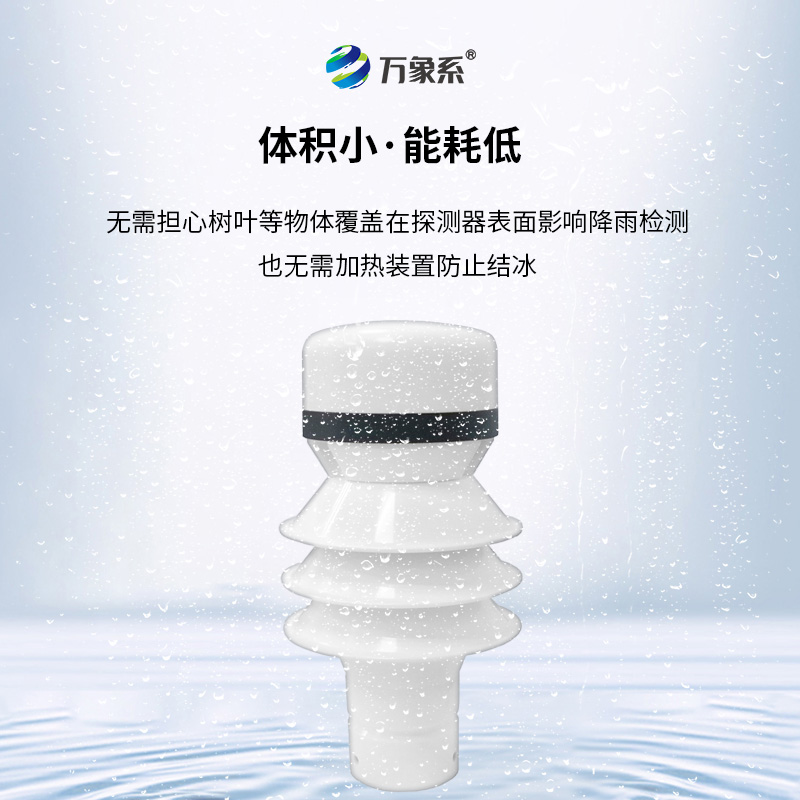 雷达雨量检测器