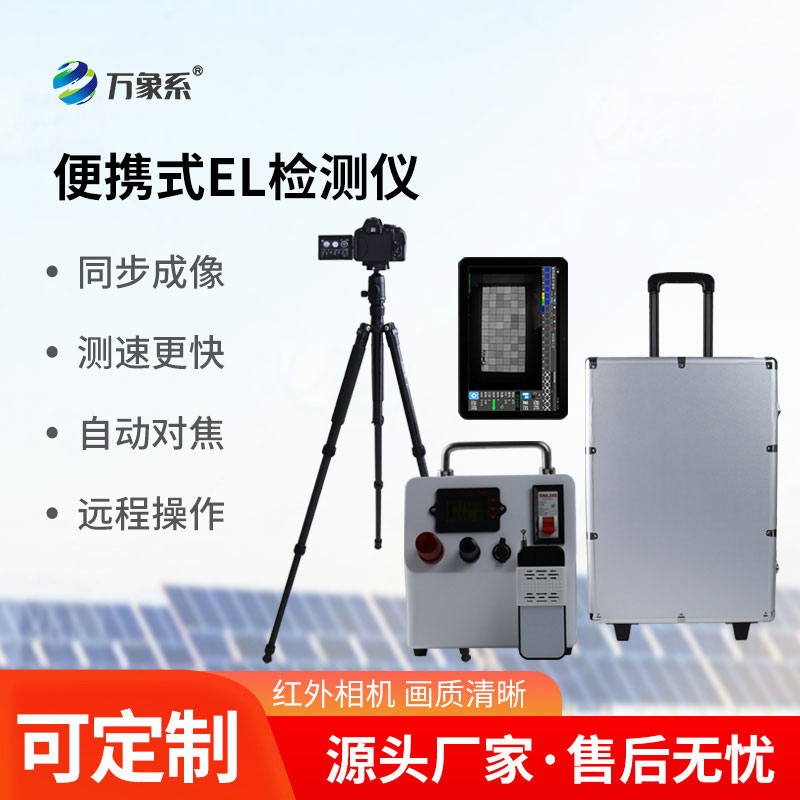 光伏组件测试仪