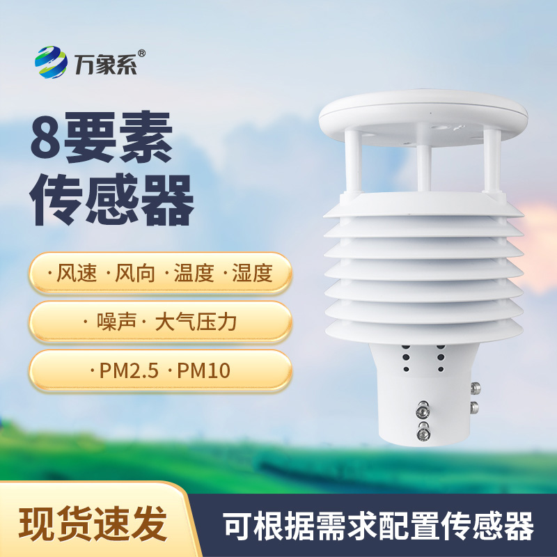 城市环境监测传感器如何解码城市呼吸?