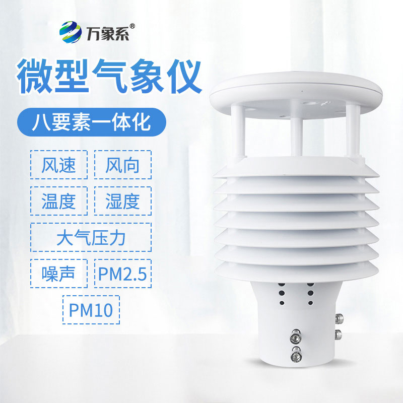 智慧路灯环境传感器