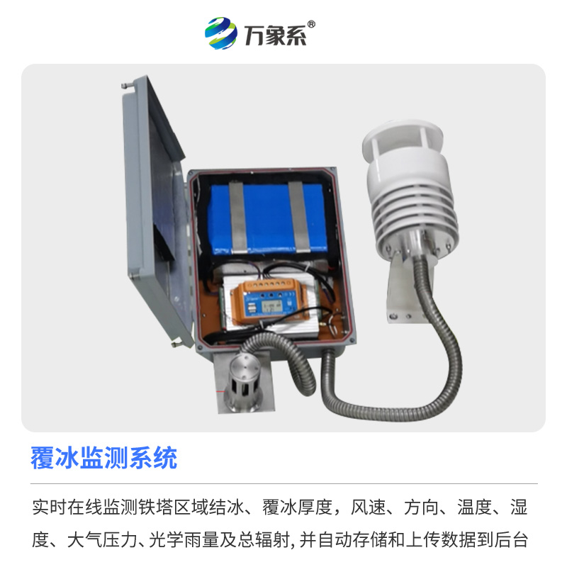 输电线路结冰传感器在即将到来的冬季能派上大用场