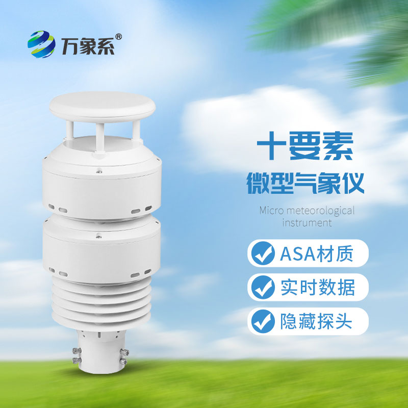 大气负氧离子环境传感器