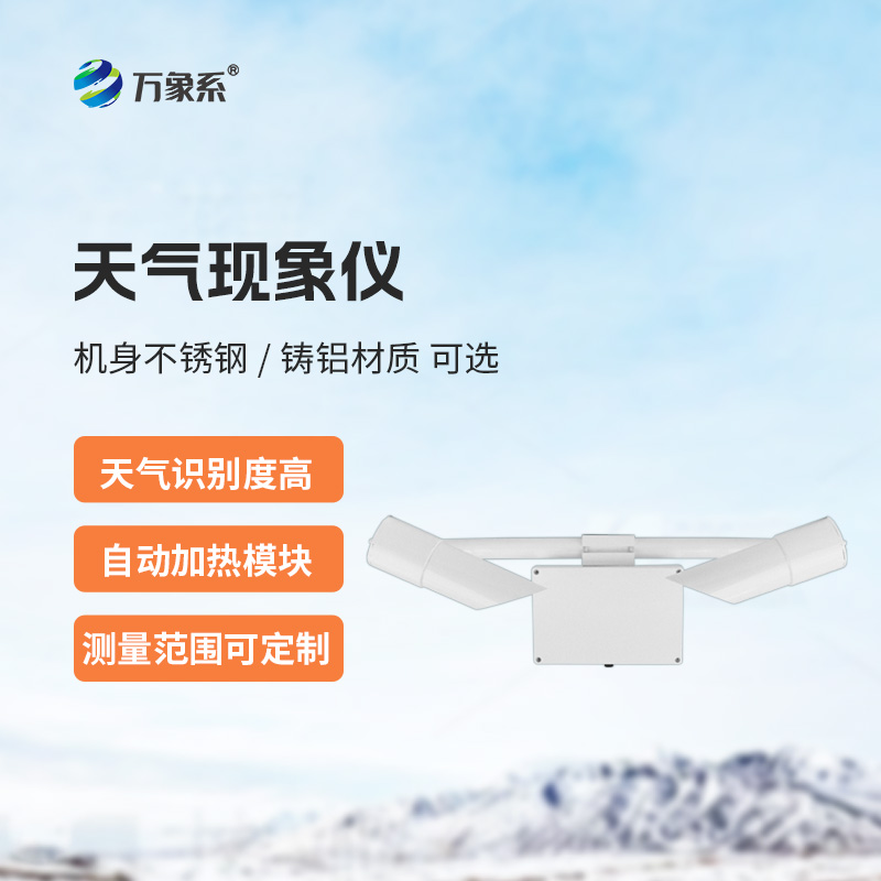 天气现象检测器，一眼看穿高速公路迷雾