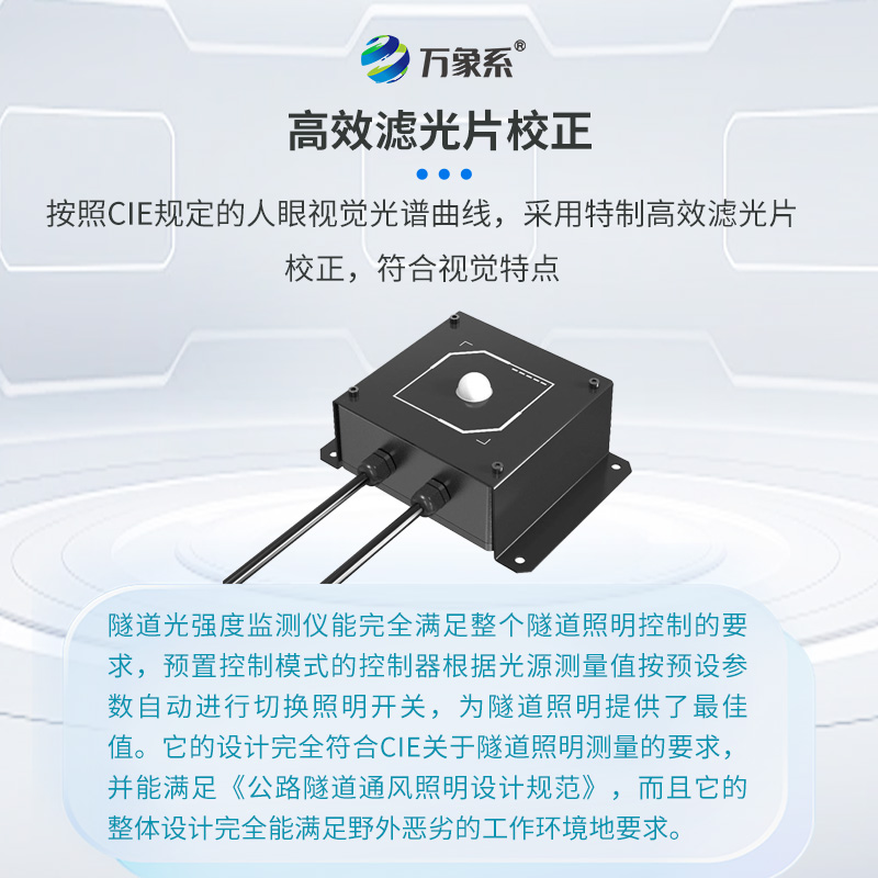 隧道洞内照度检测器：完全数字化运行的隧道光强度检测仪