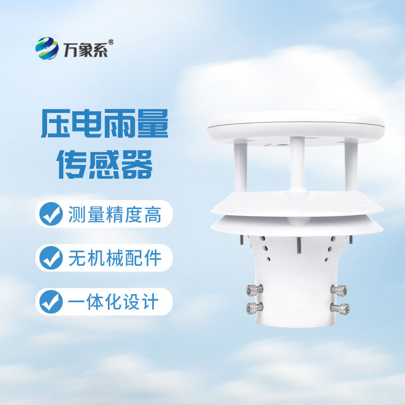 压电式雨量传感器