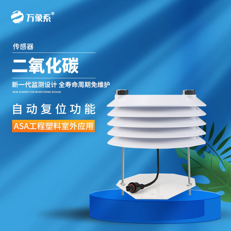 读懂空气的信号：二氧化碳传感器如何感知空气环境