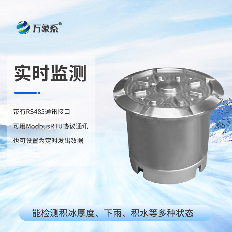 道路结冰传感器：守护出行安全的路面预警卫士