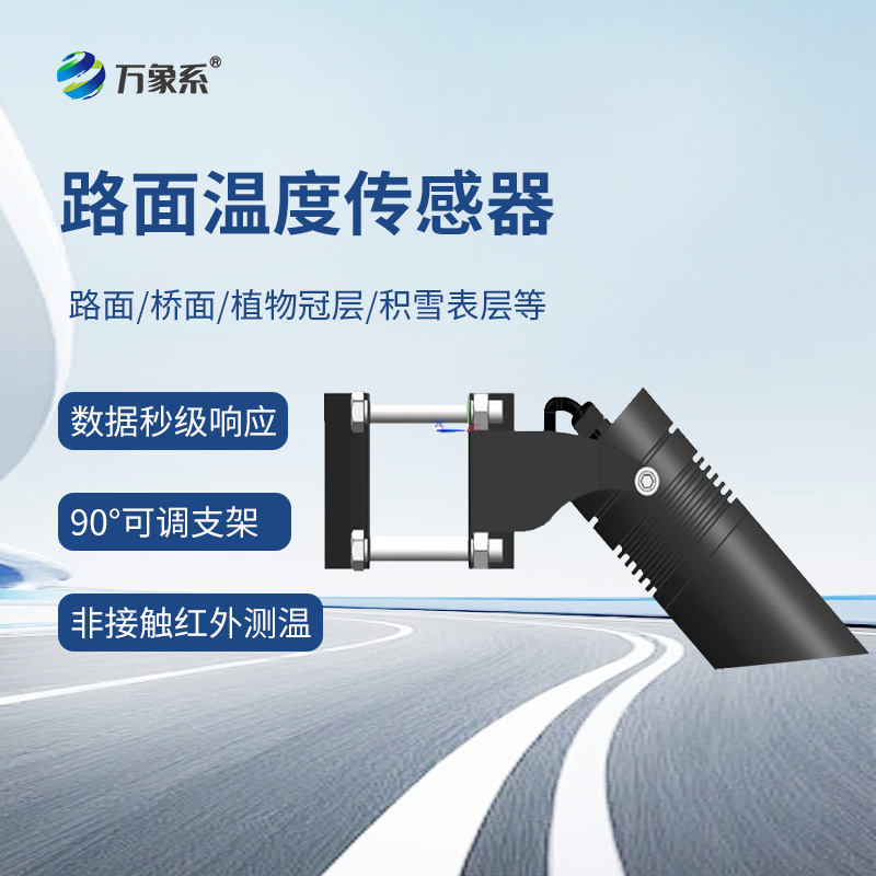 捕捉桥面温度密码：桥面温度传感器精准反馈路面温度