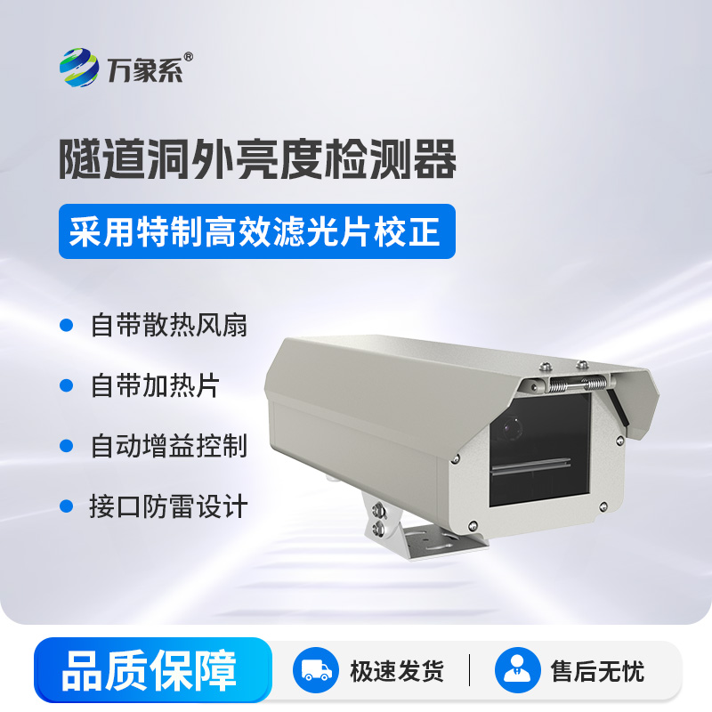 隧道光强检测仪