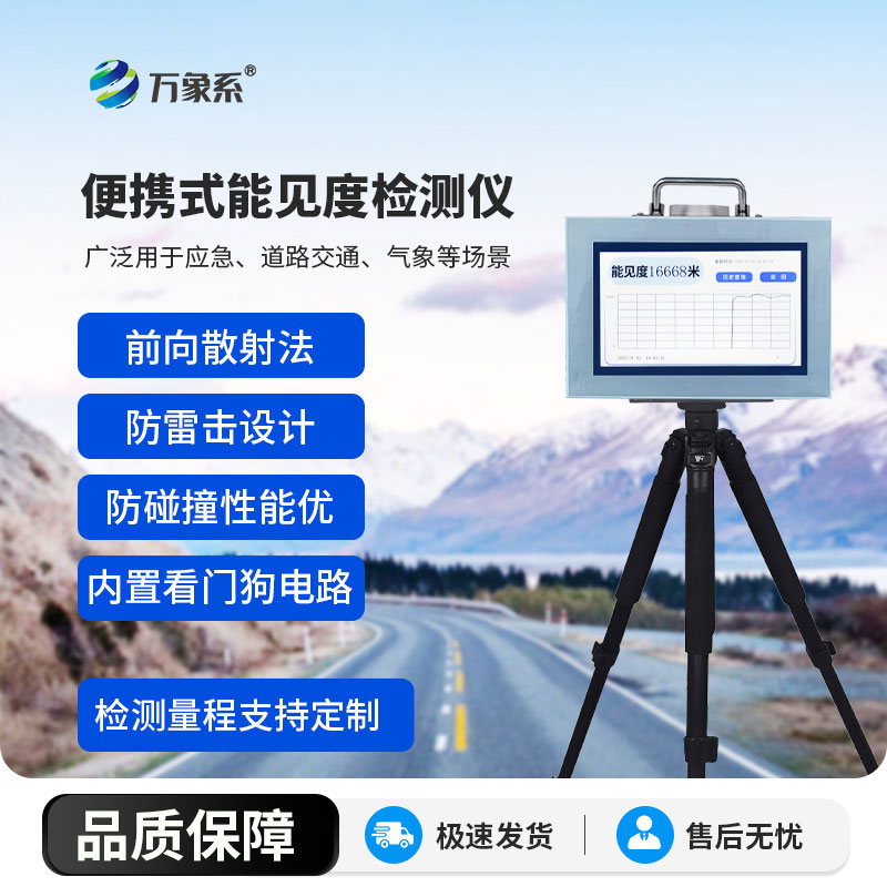 便携式能见度检测仪