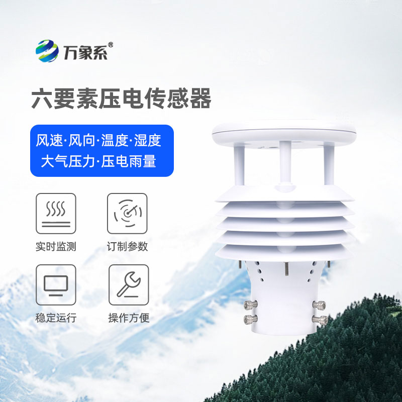 压电六要素传感器