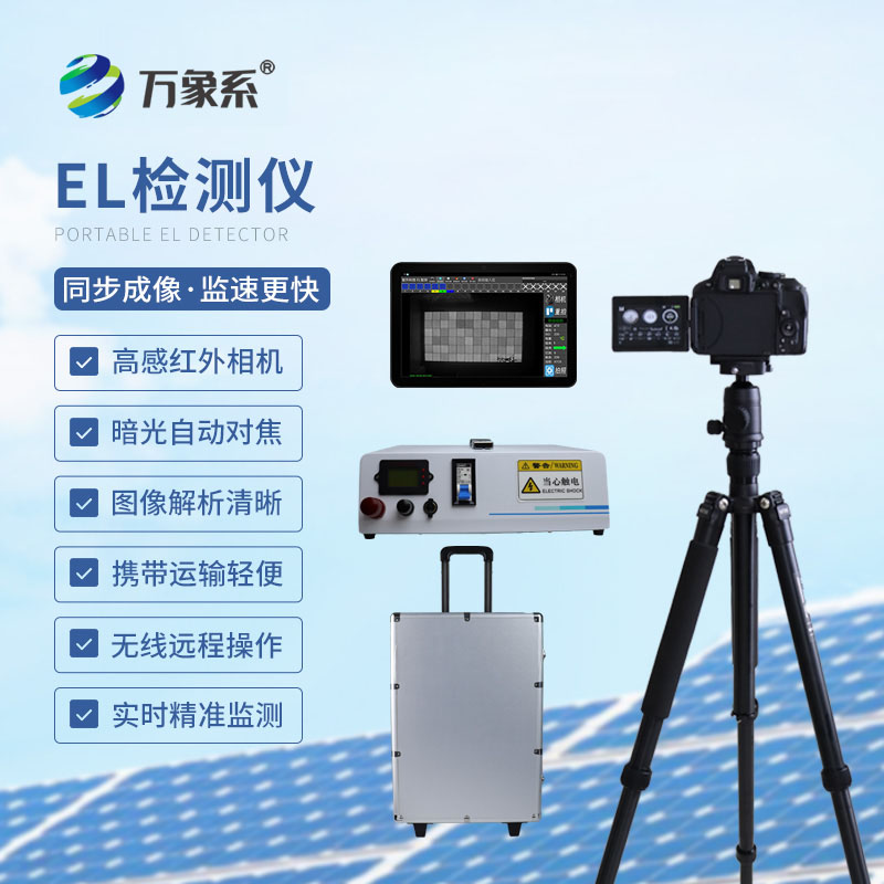  光伏板隐裂快速检测仪