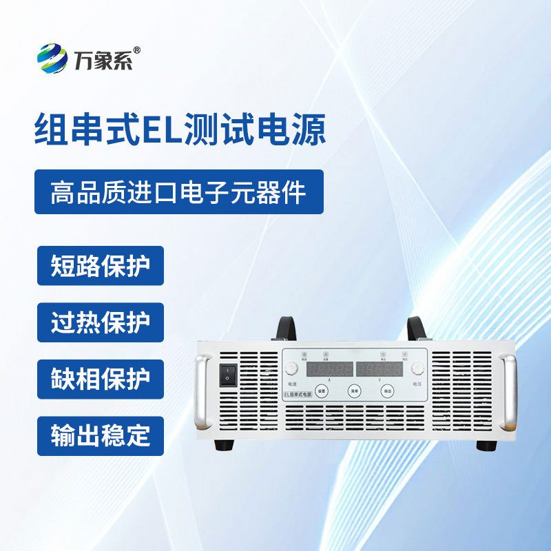  智能组串电源