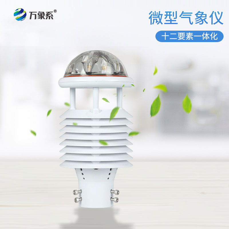十二要素微型气象仪