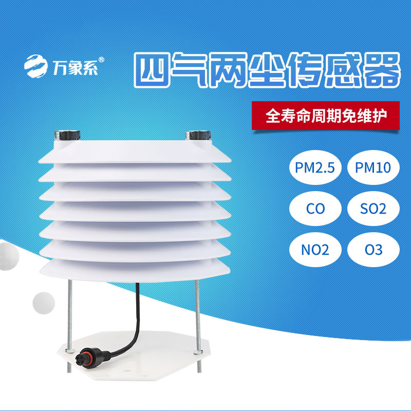 空气质量传感器