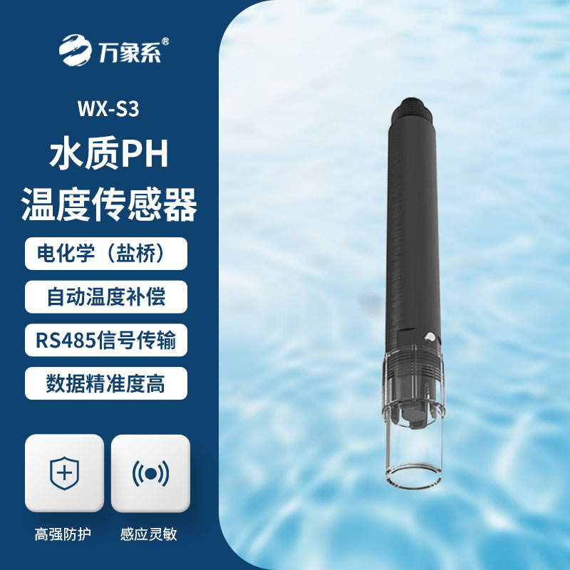 水质pH传感器：水体酸碱智能监测，守护水环境生态稳定