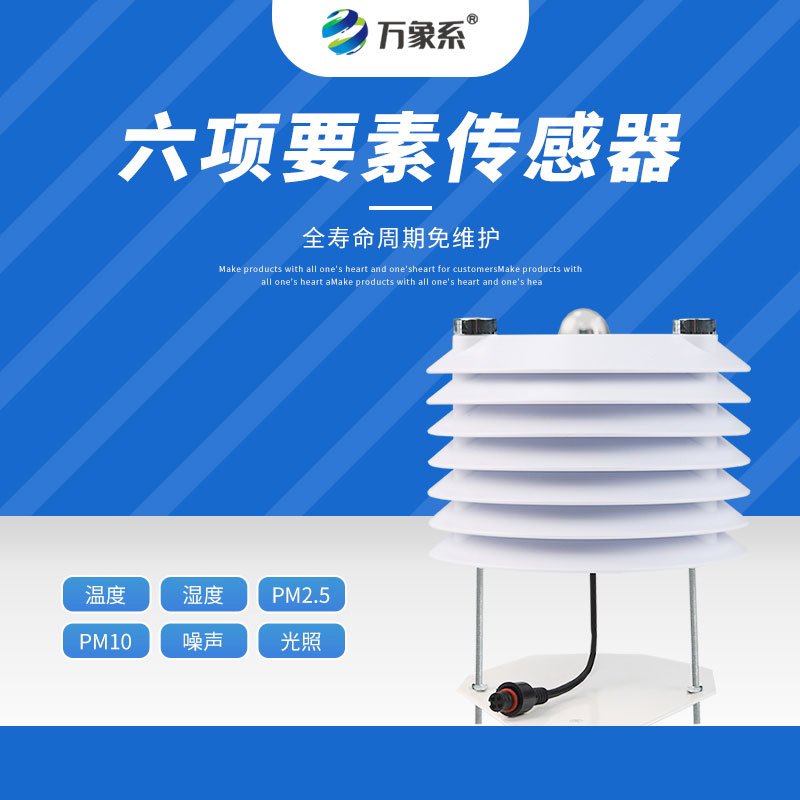 智慧路灯传感器