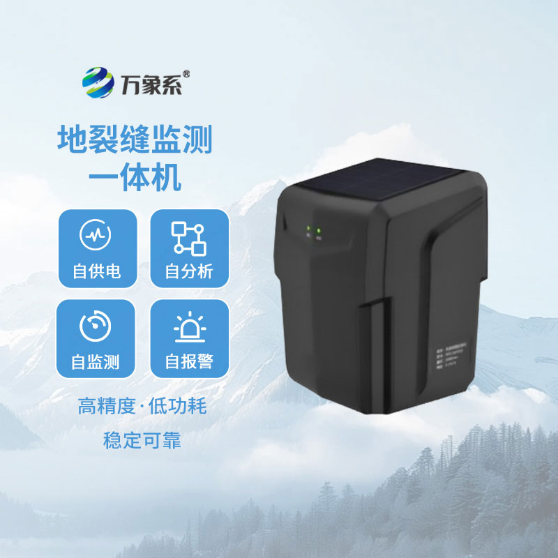 裂缝监测传感器