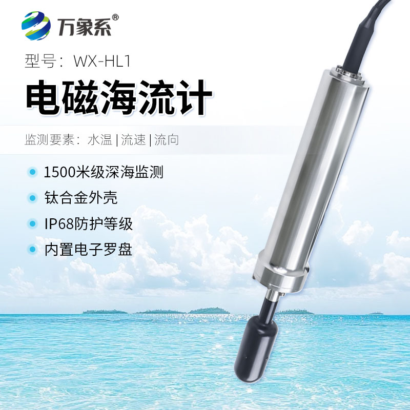 电磁海流计