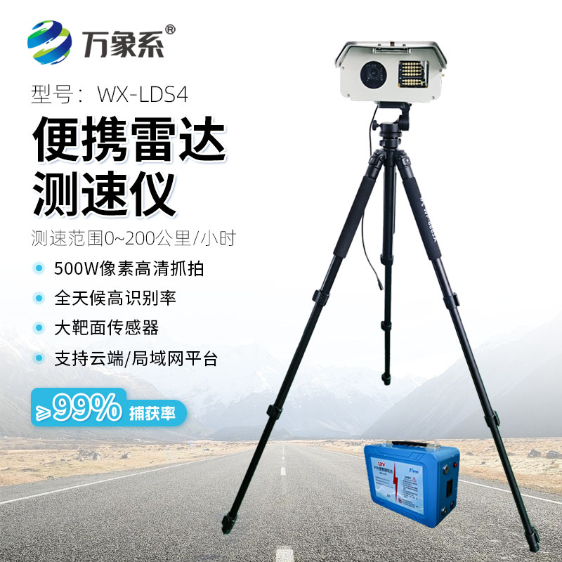 灵活执勤不受限，便携式雷达测速仪精准排查超速隐患