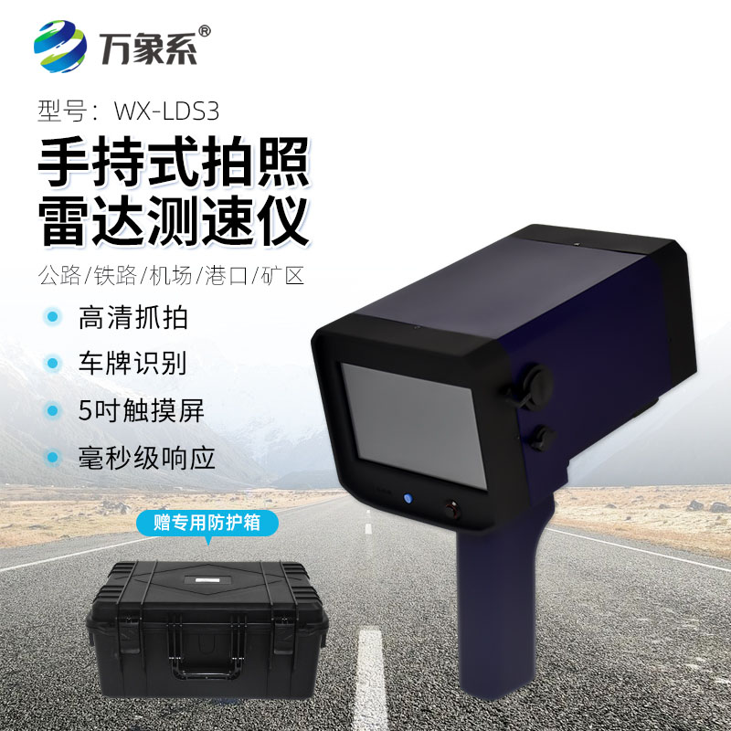 便携式雷达测速仪
