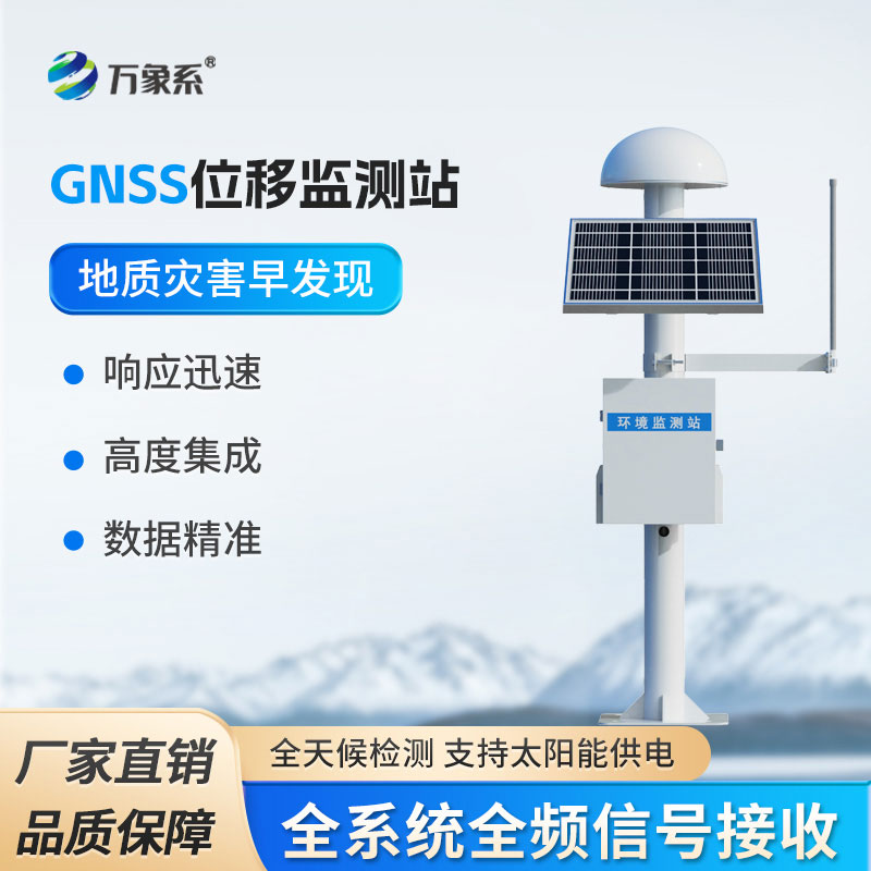 扼流圈GNSS传感器