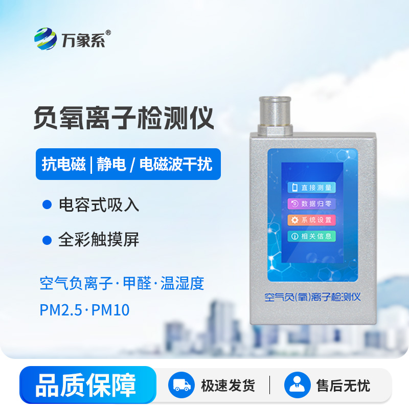 负氧离子检测仪