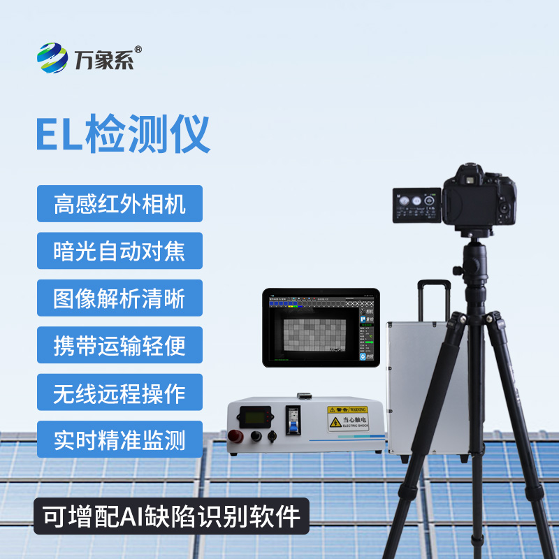 组串式EL测试电源